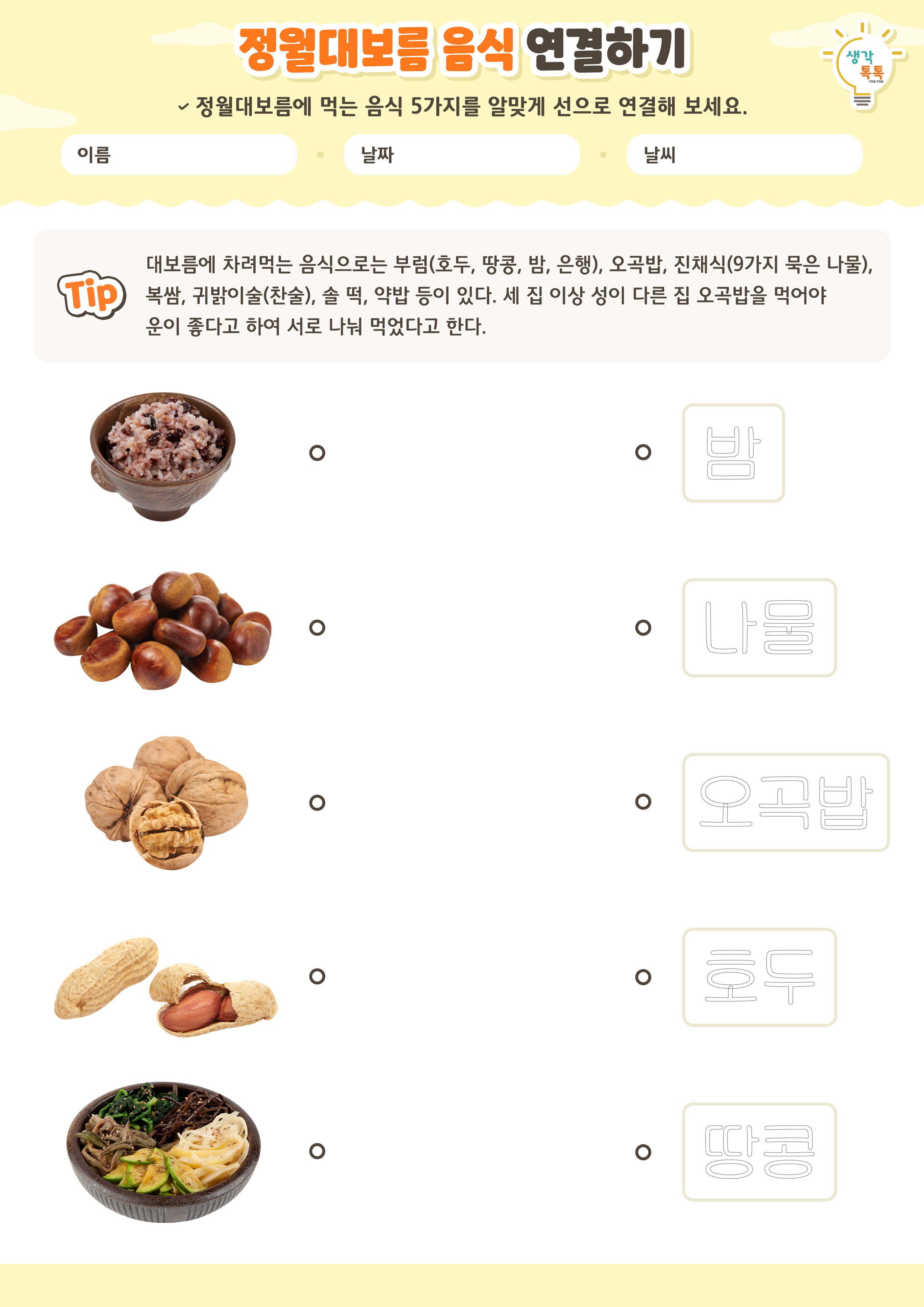 나의 가족 소개하기 활동지